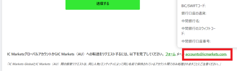 icマーケッツ　海外fx口座に送金　メールで申請する